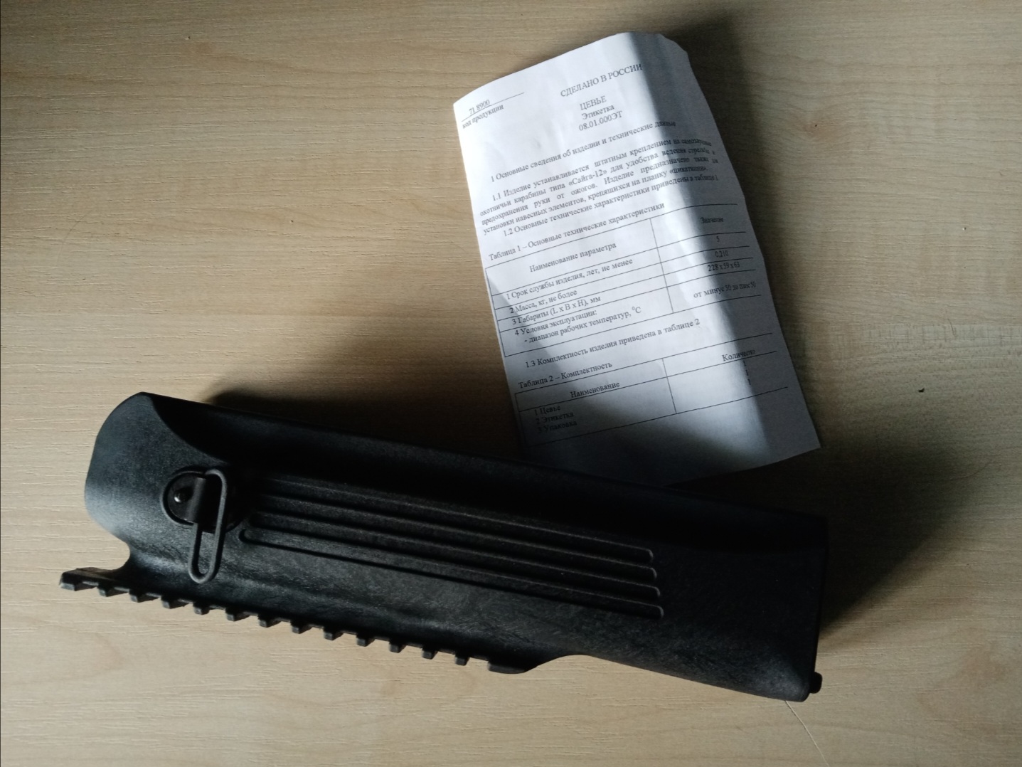 Kaluga/SKTBR Saiga 12 Handguard Combloc Market